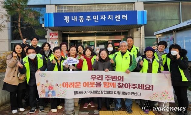 남양주시 평내동 지사협, 복지사각지대 발굴 캠페인 및 주거취약가구 실태조사 실시