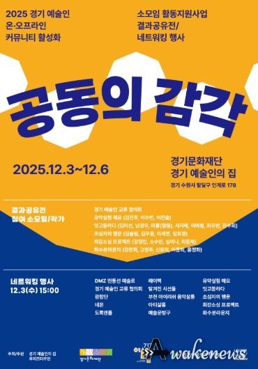 《공동의 감각》 전시 포스터