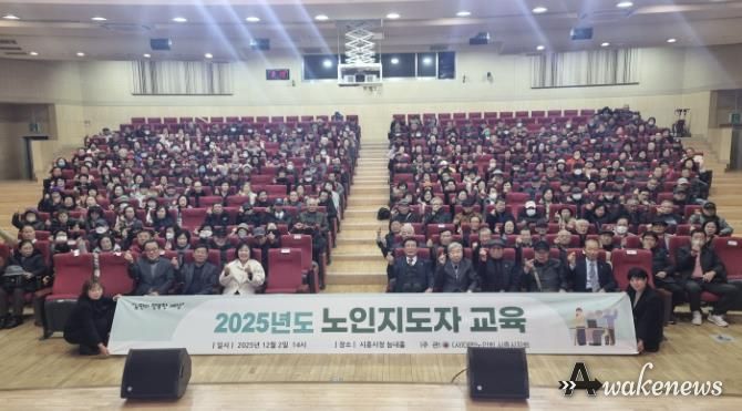 대한노인회 시흥시지회 주관 노인지도자 교육 진행