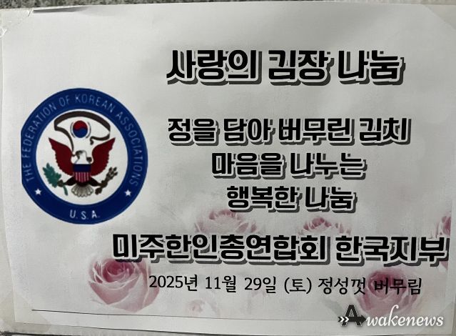 광주 한사랑학교, 미주한인회총연합회 한국지부로부터 김치 후원 받아