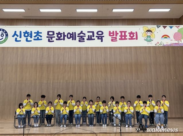 광주 신현초, 전교생이 함께한 2학기 문화예술 교육 발표회
