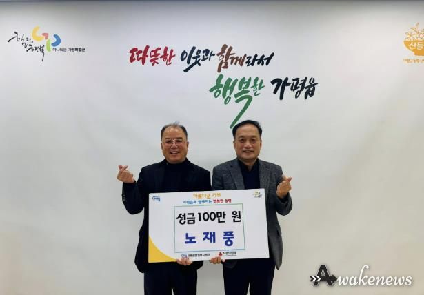 가평군 가평읍 지사협 노재풍 위원장, 성금 1백만 원 기탁