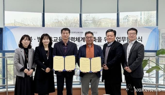 동두천양주교육지원청-동양대학교 업무협약, 지역 돌봄·방과후교육 생태계 조성