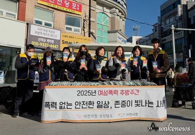 이천시, 2025년 여성폭력 추방주간 캠페인 실시