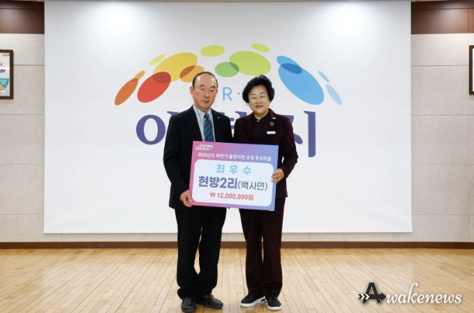 2025년 하반기 클린이천조성 우수마을 시상