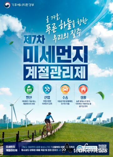 양주시, ‘제7차 미세먼지 계절관리제’ 시행