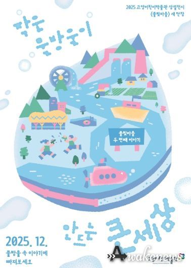 ‘물빛마을 두 번째 이야기’홍보문