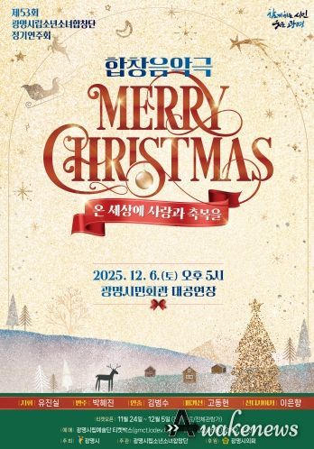 제53회 광명시립소년소녀합창단 정기연주회 '메리 크리스마스' 안내문.