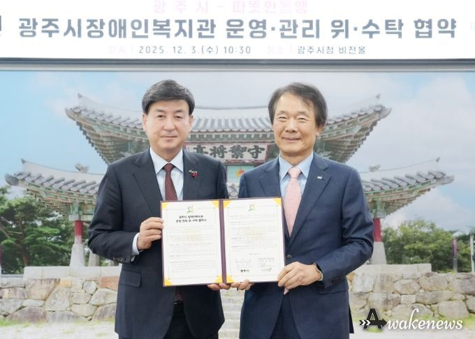 광주시, 사회복지법인 따뜻한동행과 ‘장애인복지관 운영·관리 위·수탁 협약’ 체결