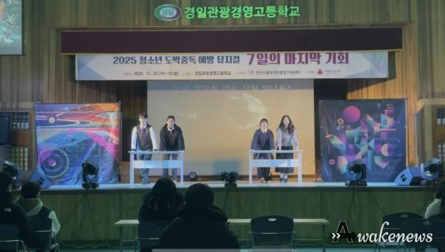 안산시중독관리통합지원센터가 3일 경일관광경영고등학교에서 청소년 대상 도박중독예방 교육 연극 ‘7일의 마지막 기회’를 상연하고 있다.