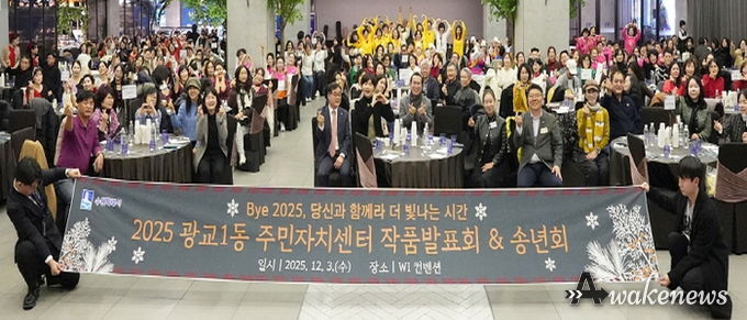 주민이 만든 배움의 축제, 2025 수원시 영통구 광교1동 주민자치센터 작품발표회 성료