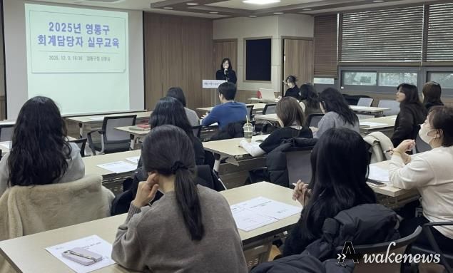 수원시 영통구,‘회계담당자 대상 실무교육’실시