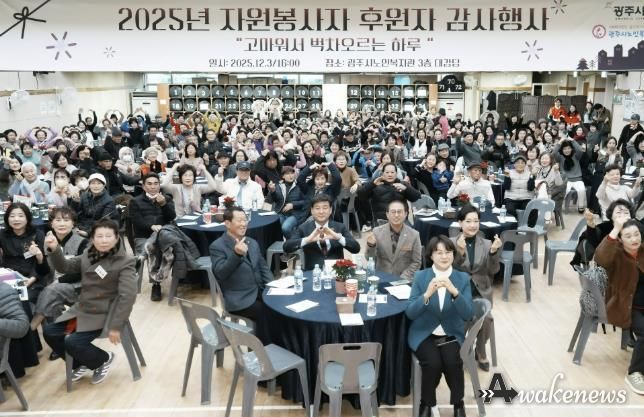 광주시노인복지관, 2025 자원봉사자·후원자 감사 행사 성료