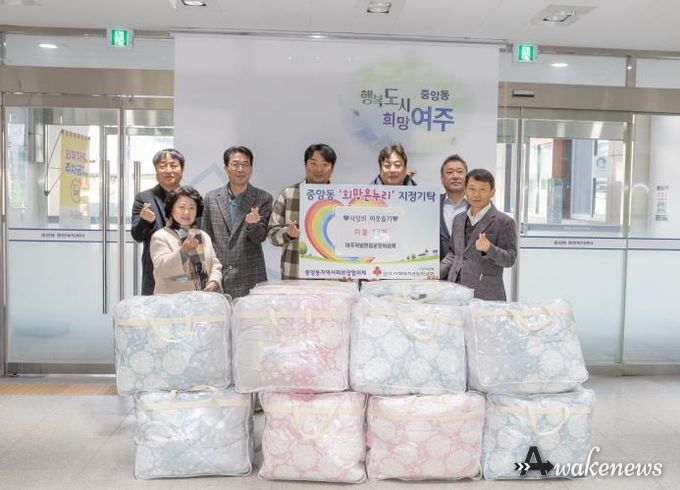 여주저널편집운영위원회, 중앙동에 이불 12채 기탁