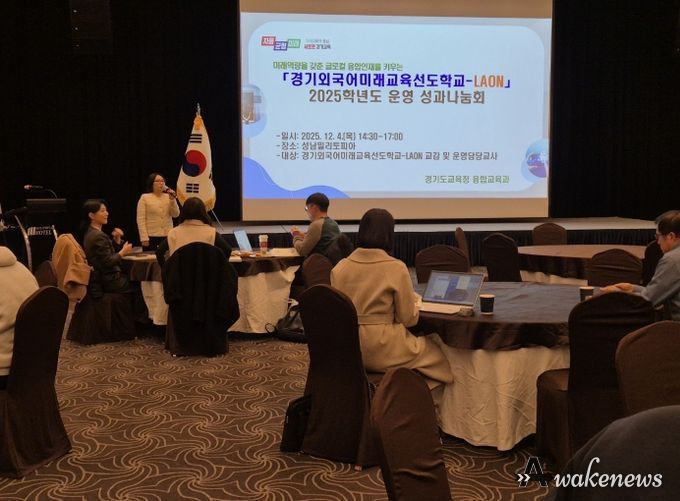 경기외국어미래교육 선도학교(LAON) 운영성과 나눔회