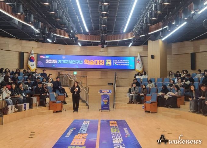 경기도교육청남부연수원, ‘2025 경기교사연구년 학술대회 꿈’ 개최