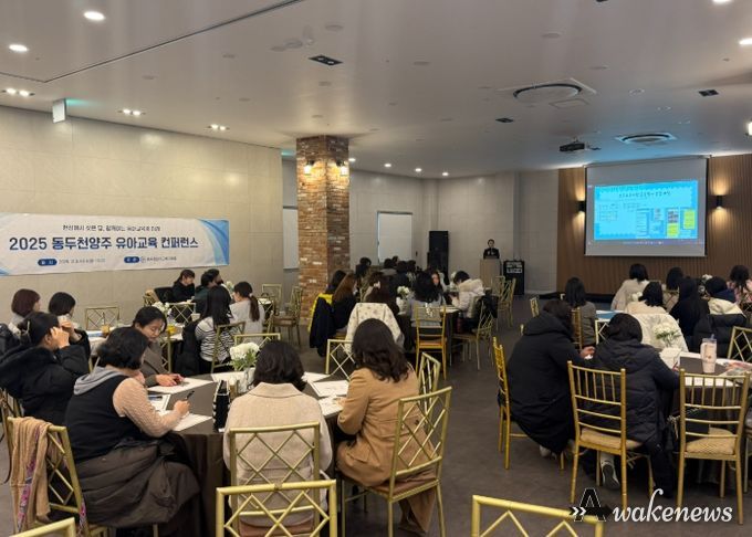 2025 동두천양주교육유아교육 컨퍼런스 개최