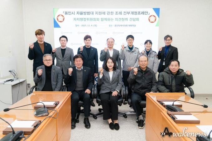 ‘용인시 자율방범대 지원에 관한 조례 전부개정조례안’에 대한 간담회 참석자들이 기념촬영을 하고 있다.