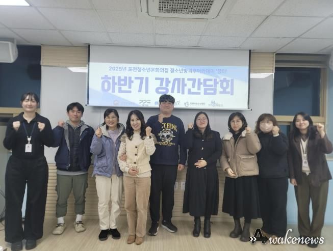 2025년 포천청소년문화의집 청소년방과후아카데미 하반기 강사 간담회 개최