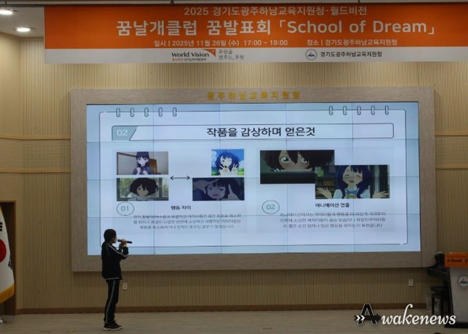 광주하남교육지원청, “한 해의 성장, 무대 위에서 빛나다”... 월드비전과 함께 ‘꿈발표회’ 성료