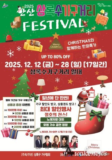 안산 상록수 가구거리 축제 안내 디지털 홍보자료