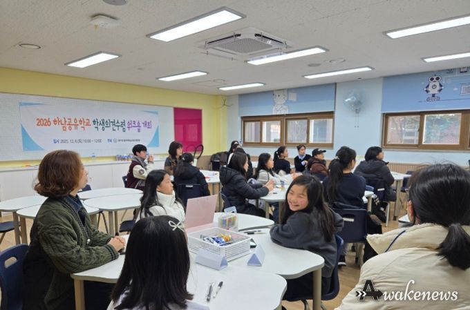 광주하남교육지원청, ‘2026 하남 경기공유학교 학생기획워크숍’ 개최