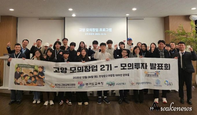 고양교육지원청, ‘2025 교육발전특구 모의창업 프로그램(2기)’ 성료
