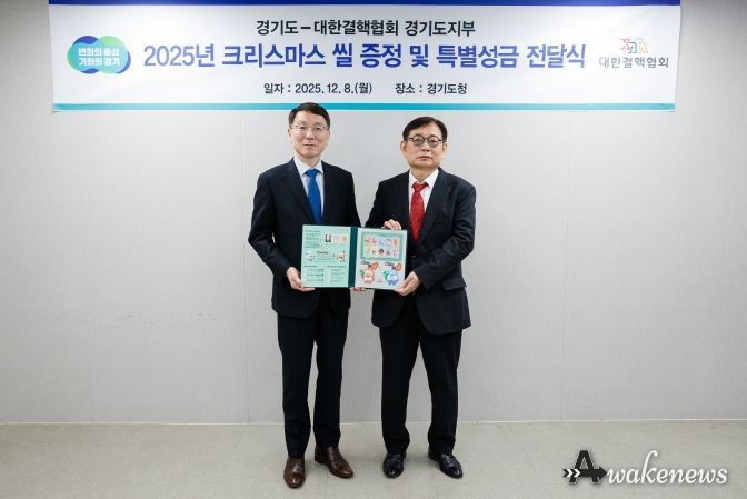 2025년 크리스마스 씰 증정 및 특별성금 전달식