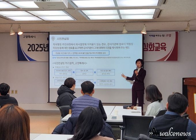 공직지와 산하 공공기관 직원 대상‘2025년 고양시 소극행정 예방 및 적극행정 심화교육’이 진행되고 있다.