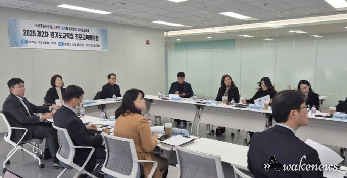 2025 하반기 경기도교육청 진로교육협의회 개최
