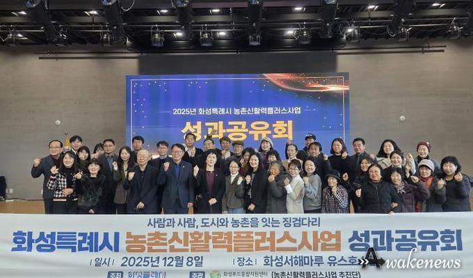 8일 화성특례시 농촌신활력플러스사업 성과공유회에 참석한 관계자들이 기념촬영을 하고 있다