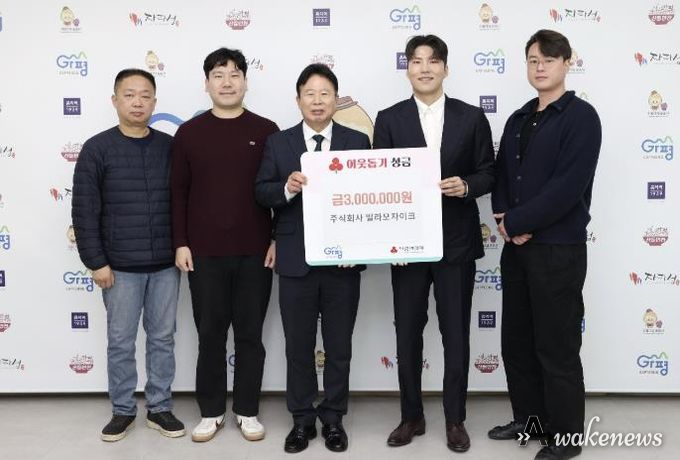 ㈜빌라 모자이크, 가평군에 성금 300만원 기탁