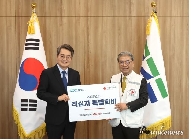 대한적십자사 특별회비 전달식