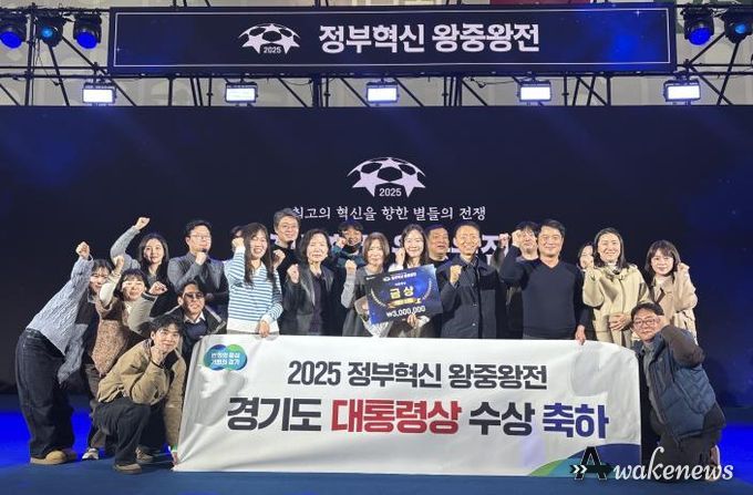 가상자산 추적으로 50억 징수. 경기도, 정부혁신 왕중왕전 대통령상 수상