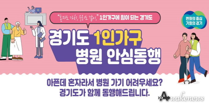 1인가구_병원동행