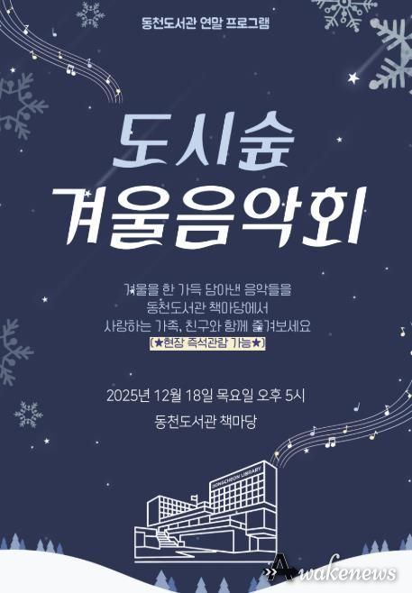 ‘도시숲 겨울 음악회' 포스터