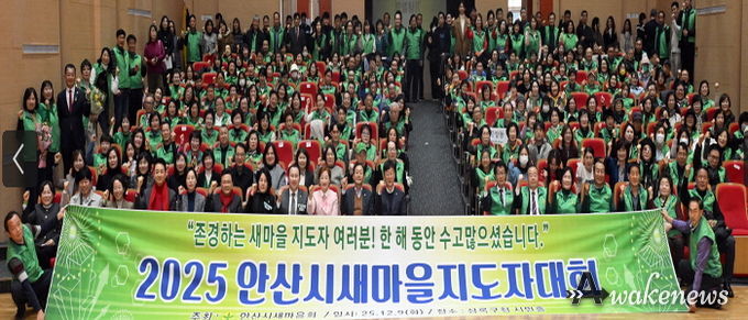 이민근 안산시장(맨 앞줄 오른쪽 여덟번째)이 9일 상록구청 상록시민홀에서 열린 안산시 새마을회 지도자 평가대회 참석자들과 함께 기념촬영을 하고 있다.