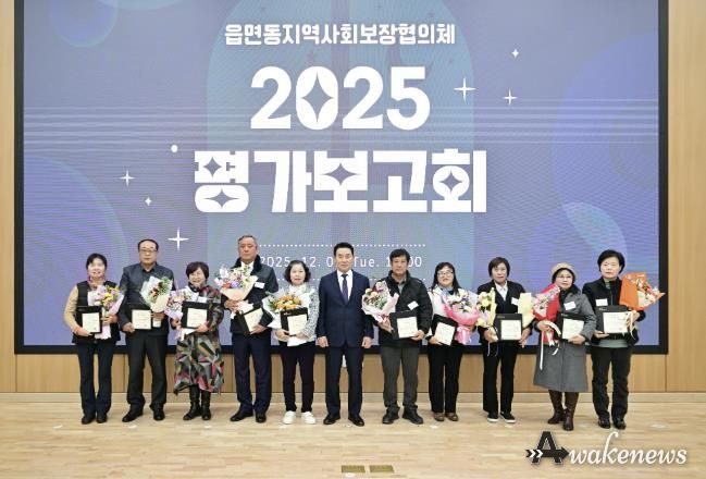 2025년 포천시 읍면동 지역사회보장협의체 평가보고회 개최