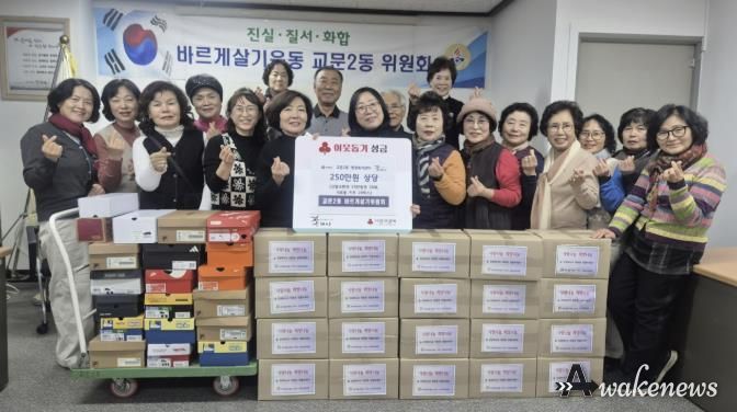 구리시 교문2동바르게살기위원회, 연말 맞이 한부모 가정에 250만원 상당 사랑 나눔