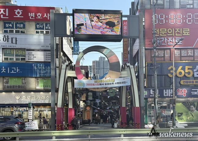 구리시, 구리전통시장 상징 조형물 정비 나선다