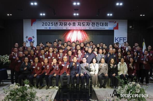 한국자유총연맹 오산시지회, ‘2025 자유수호 지도자 전진대회’ 개최