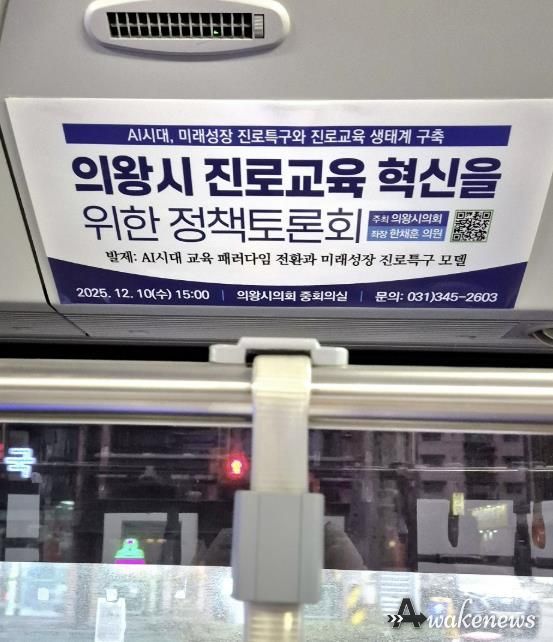 마을버스 내부 상단에 부착되어있는 의왕시의회 정책토론회 알림광고