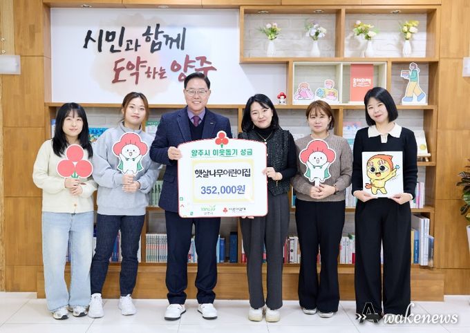 햇살나무어린이집, 양주시에 이웃돕기 성금 전달