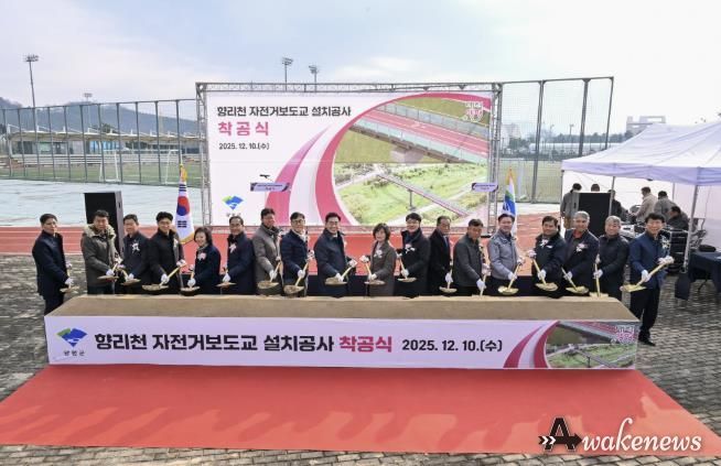 양평군, '향리천 자전거보도교 설치공사' 착공식 성황리 개최