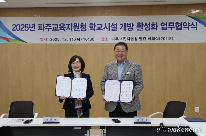 파주교육지원청, 교육지원청-파주시-학교 간 ‘학교시설 개방 활성화 업무 협약’체결