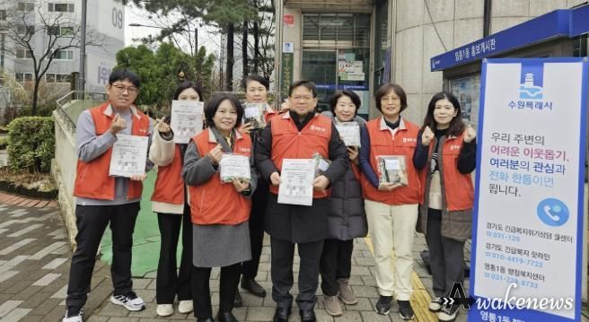수원시 영통구 영통1동, '동절기 복지사각지대 발굴 캠페인' 추진