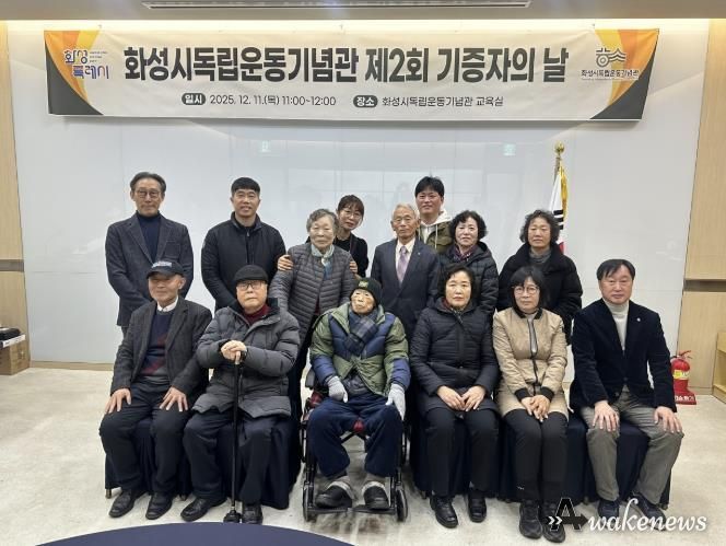 11일 열린 화성시독립운동기념관 제2회 기증자의 날 행사에서 기증자 및 주요 내빈들이 기념 촬영을 하고 있다