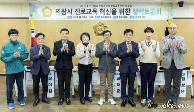 의왕시의회 한채훈 좌장, AI 진로교육 혁신 정책토론 성료