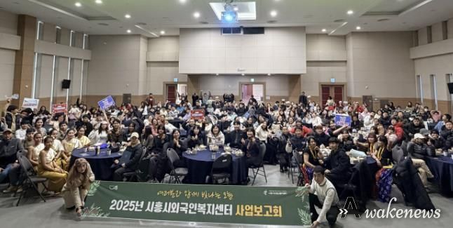 시흥시외국인복지센터, 재시흥 교민회와 함께한 2025년 사업보고회 성료