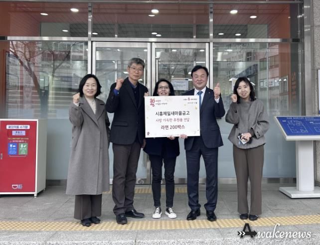 시흥제일새마을금고, 연성동에 사랑의 라면 후원